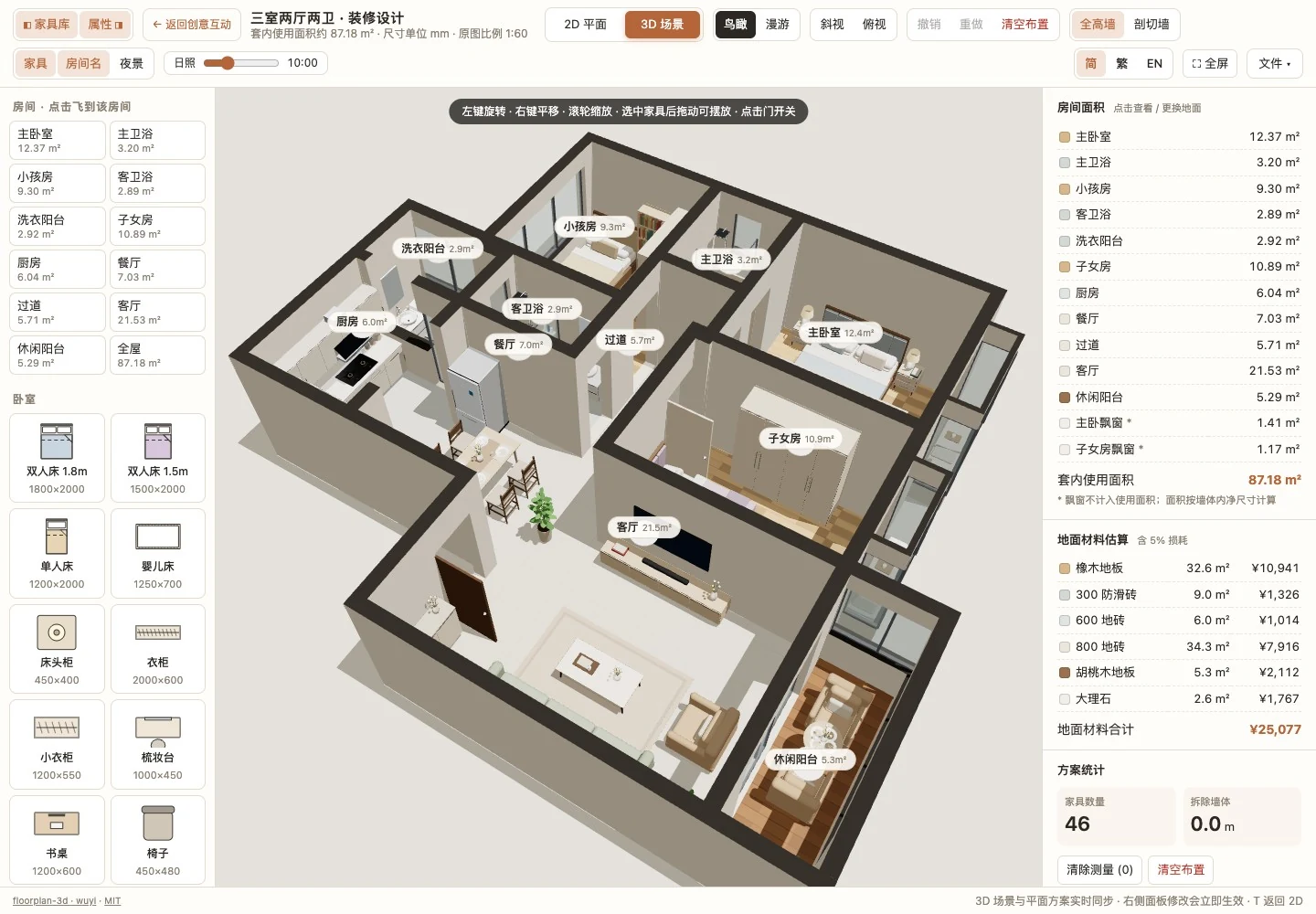 3D 户型设计工坊真实页面：三室两厅户型、家具与房间布局
