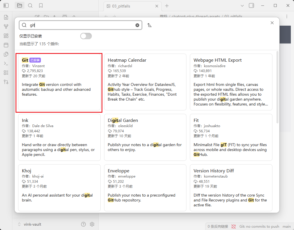 Git plugin market screenshot