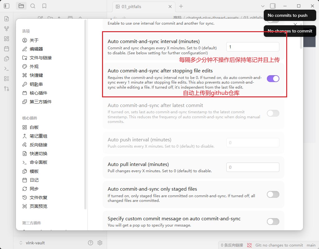 Obsidian Git settings screenshot