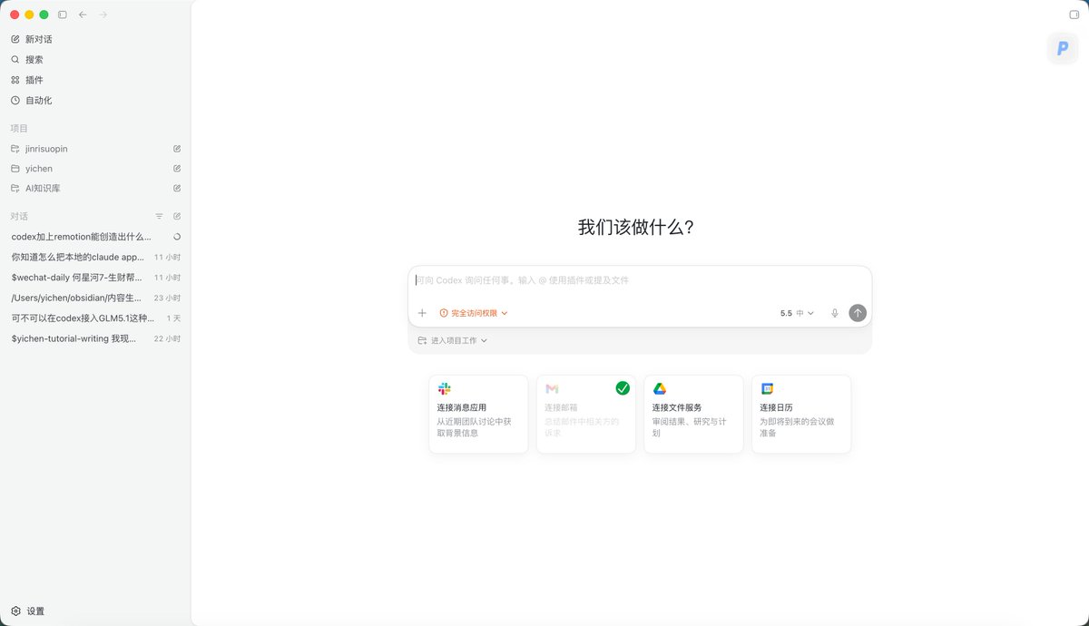 Codex App 插件页布局示意