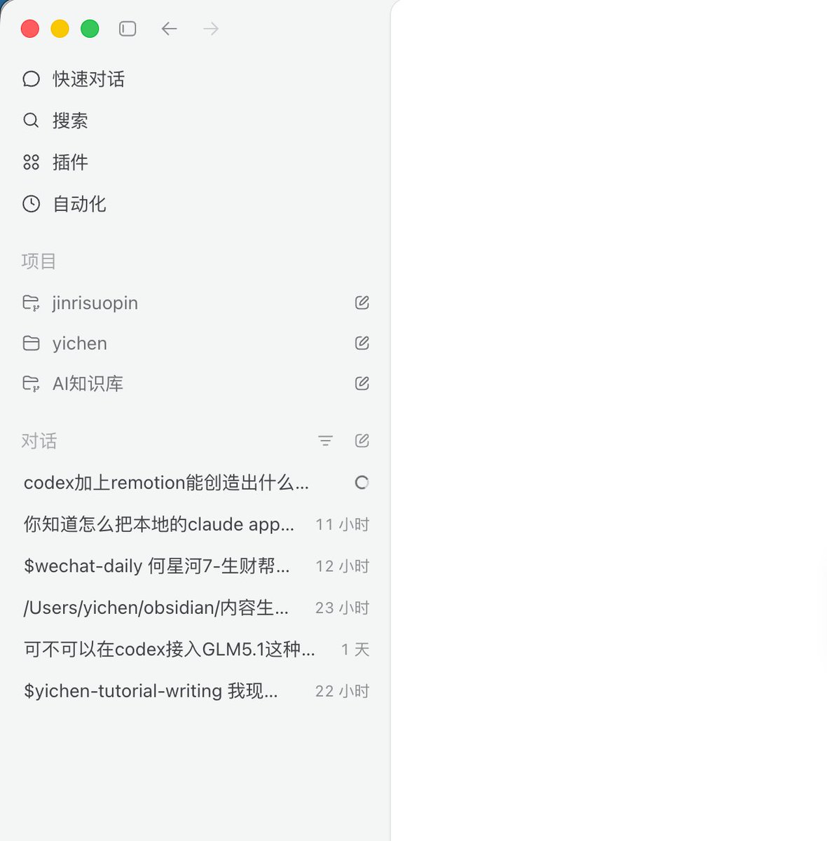 Codex App 左侧导航栏