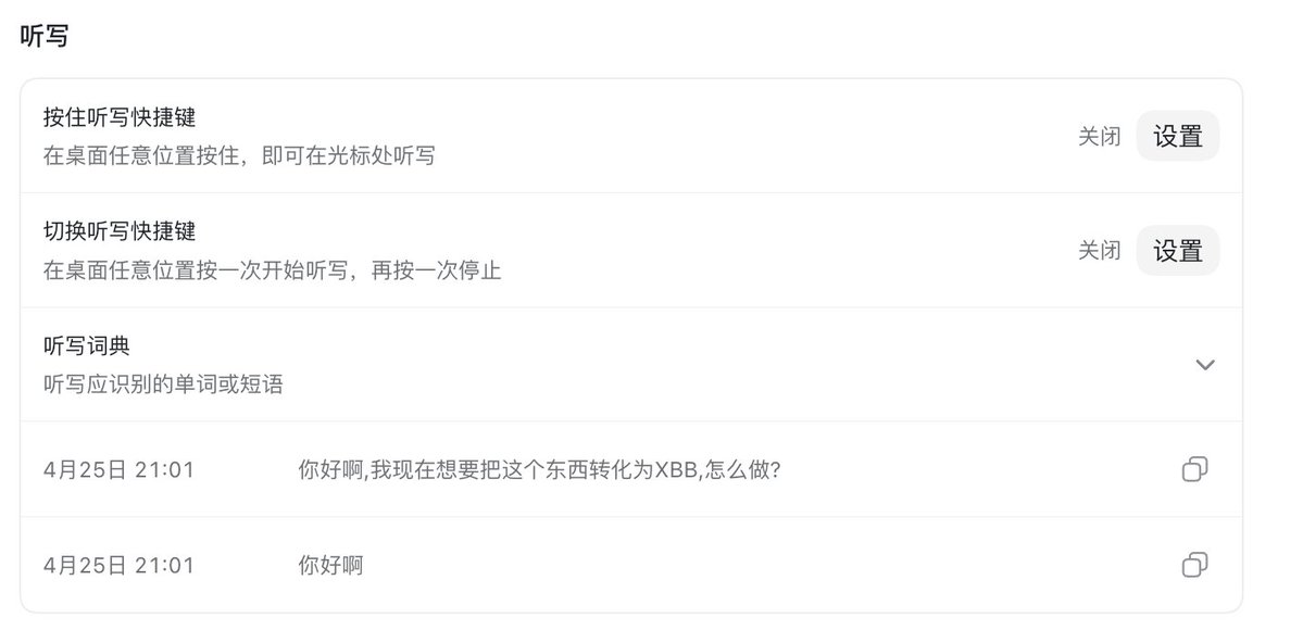 Codex App 语音输入设置