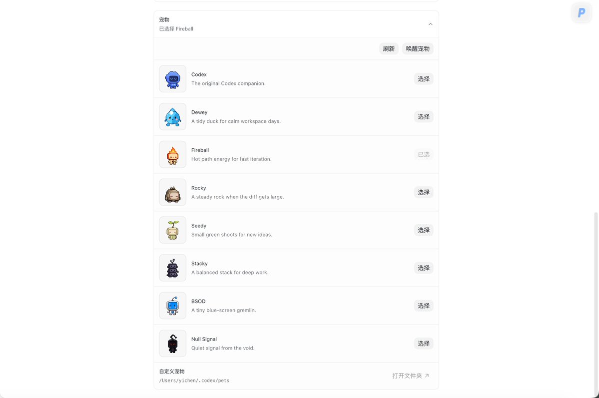 Codex App 外观相关功能示例