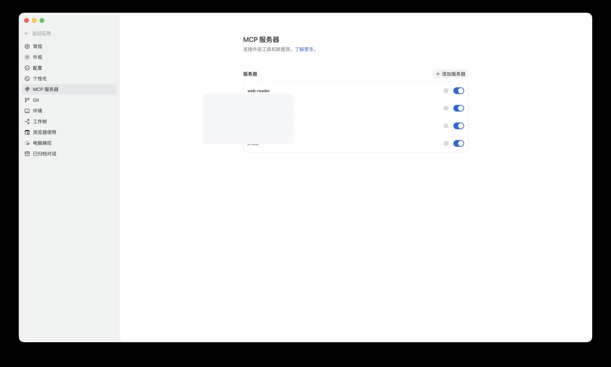 Codex App MCP 设置页