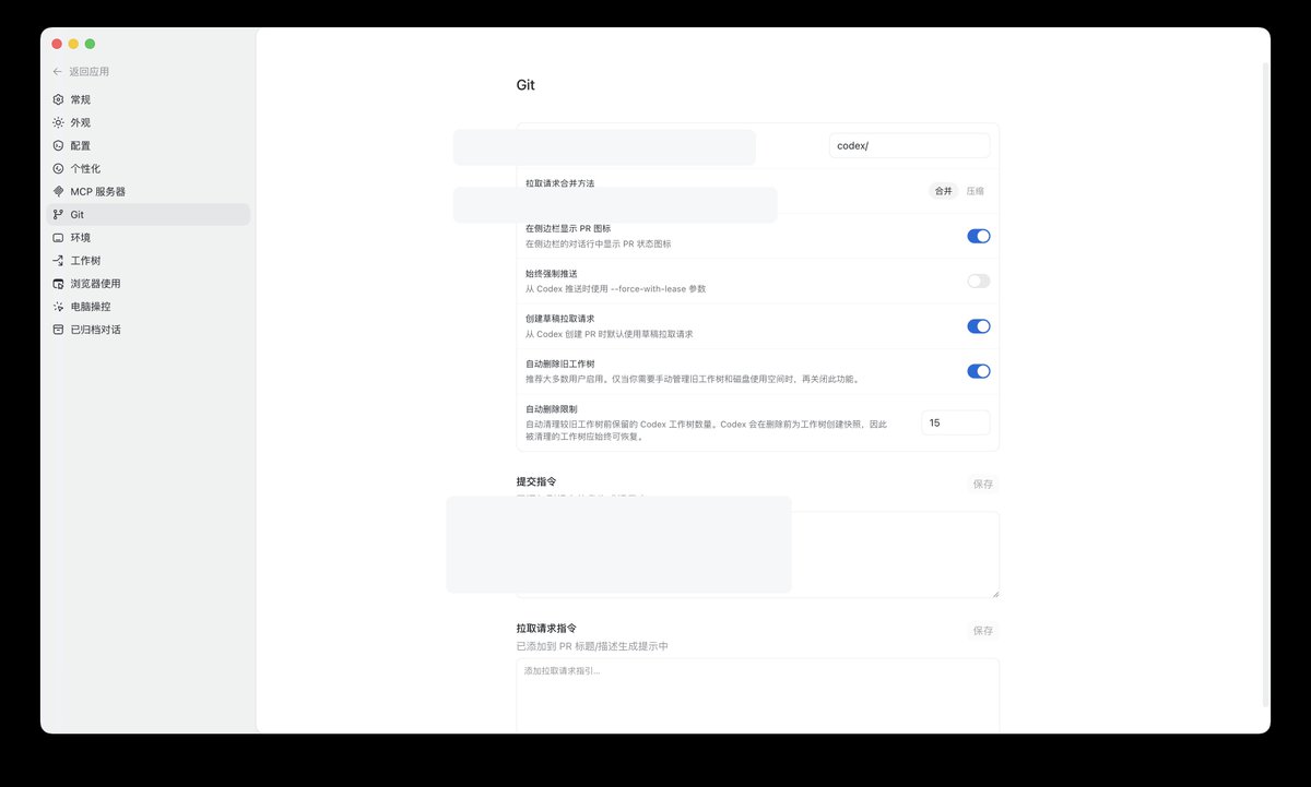 Codex App Git 设置页