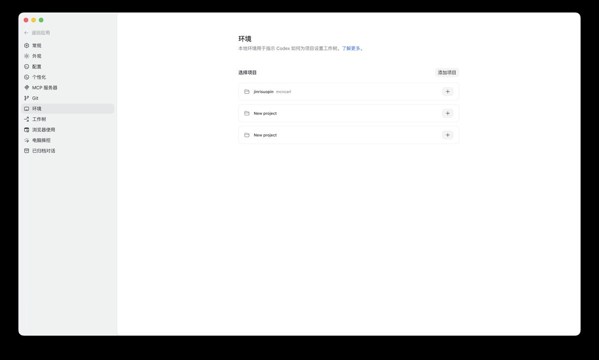 Codex App 环境与工作树设置